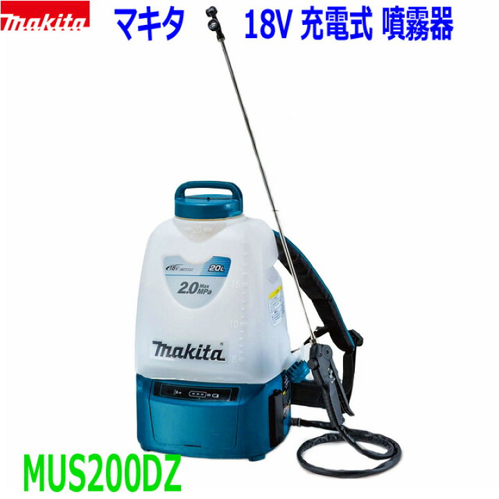 楽天市場】□マキタ 18V 充電式 噴霧器 MUS200DZ 新品 ☆20Lタンク 
