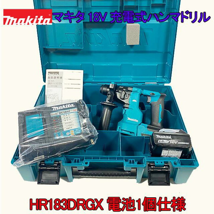 楽天市場】◎□マキタ 18V6.0Ah ハンマドリル HR183DRGX--B1 ☆電池1個 