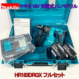 ◎■マキタ 18V6.0Ah ハンマドリル 本体 HR183DZK＋バッテリ BL1860B 2個＋充電器 DC18RF ★新品 SDSプラスシャンク 充電式 ハンマードリル HR183DRGXセット