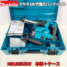 【makita】■マキタ 18V 充電式 ハンマドリル HR183DZKV 本体＋ケース ★新品 プロ 集塵システム付 ハンマードリル