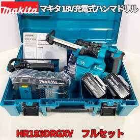 ◎■マキタ 18V6.0Ah ハンマドリル 本体 HR183DZKV＋バッテリ BL1860B 2個＋充電器 DC18RF ★新品 SDSプラスシャンク 充電式 ハンマードリル 集塵システム付 HR183DRGXVセット