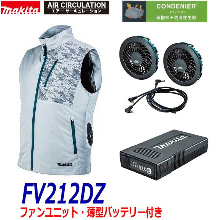 楽天市場】□マキタ 充電式ファンベスト FV212DZ(グレー)＋ファン  