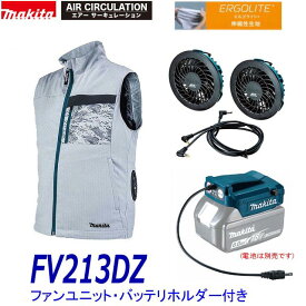■マキタ 充電式ファンベスト FV213DZ(グレー)＋ファンユニット＋バッテリーホルダー ★エルゴライト 伸縮性生地★新品 14.4V18Vマキタ リチウムイオンバッテリー使用可能！