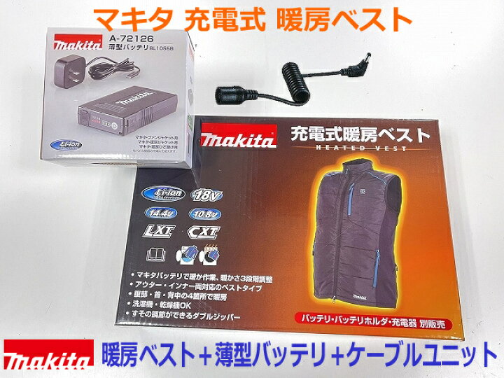 楽天市場】◎防寒服 □マキタ 充電式 暖房ベスト CV202DZ＋薄型  