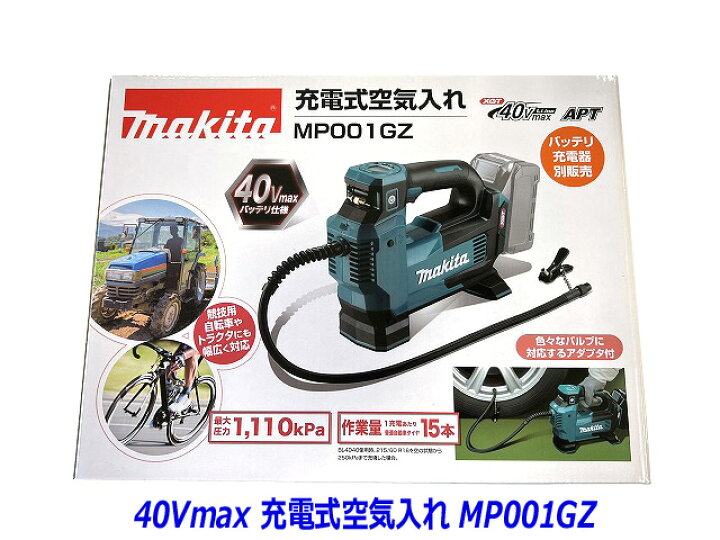 楽天市場】☆40Vmax□マキタ 40V 充電式 空気入れ MP001GZ 本体のみ 