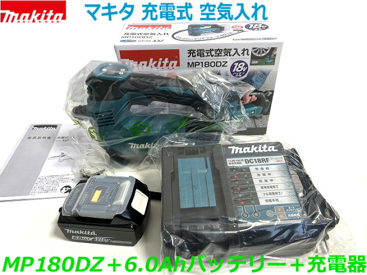 楽天市場】□マキタ 18V6.0Ah 充電式 空気入れ MP180DZ 本体＋  