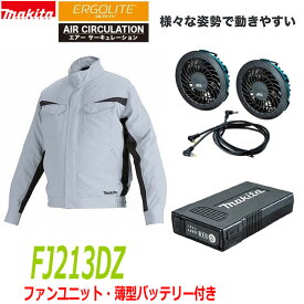 ■マキタ 充電式ファンジャケット FJ213DZ＋ファンユニット＋専用バッテリーセット ★新品セット 長袖