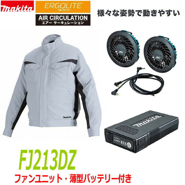 楽天市場】□マキタ 充電式ファンジャケット FJ213DZ＋ファンユニット 