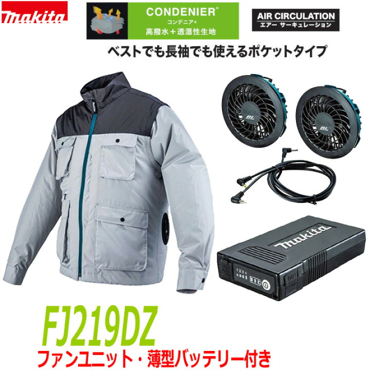 楽天市場】□マキタ 充電式ファンジャケット FJ219DZ＋ファンユニット 