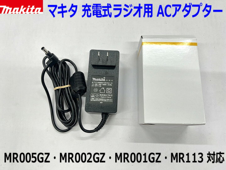楽天市場】□マキタ 充電式ラジオ用 100V ACアダプター SE00000677 