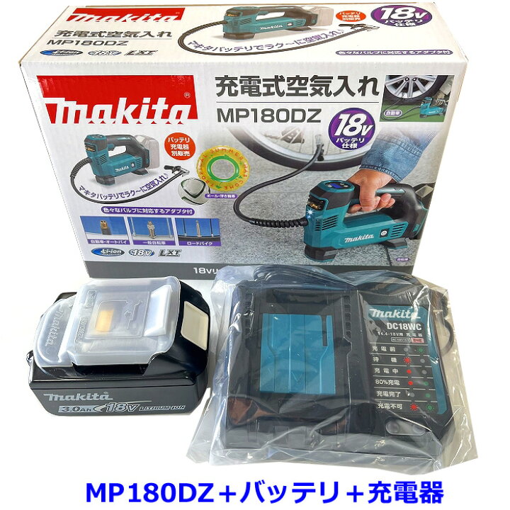 楽天市場】☆マキタ 18V充電式 空気入れ MP180DZ 本体＋バッテリ 