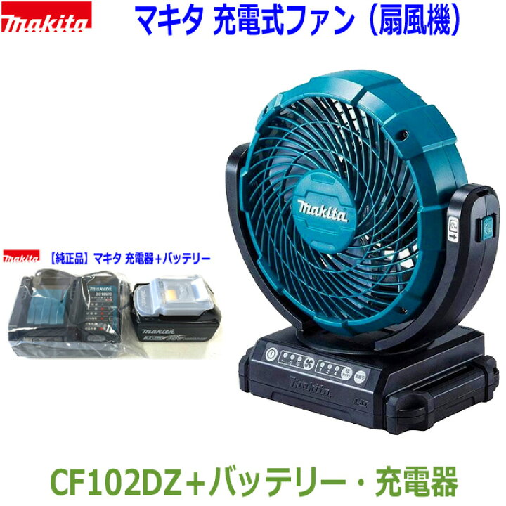楽天市場】☆マキタ 18V 充電式ファン CF102DZ＋バッテリーBL1830B＋  