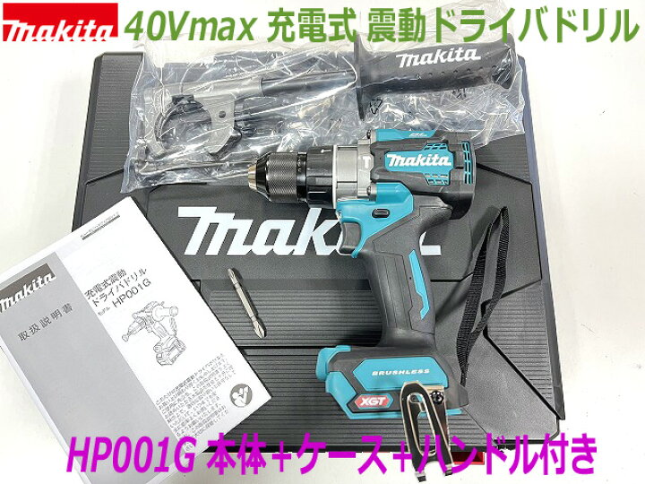 楽天市場】□マキタ 40Vmax 充電式 震動ドライバドリル HP001GZ＋  