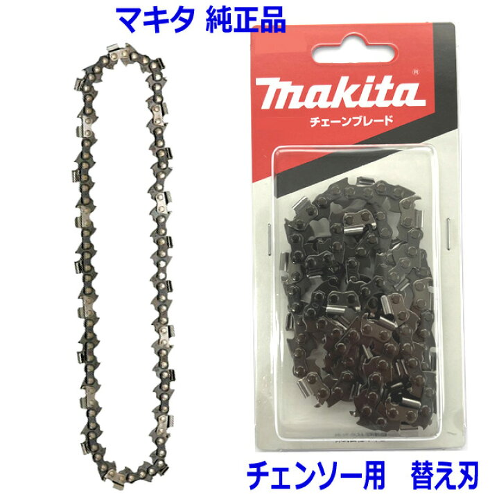 楽天市場】□マキタ(Makita) ソーチェン 25AP-60E 【MUC254D用替刃 