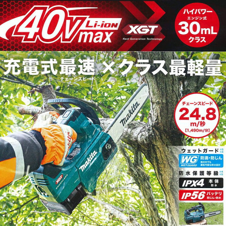 楽天市場】□マキタ 40Vmax 250mm 充電式チェンソー MUC002GZ (青  