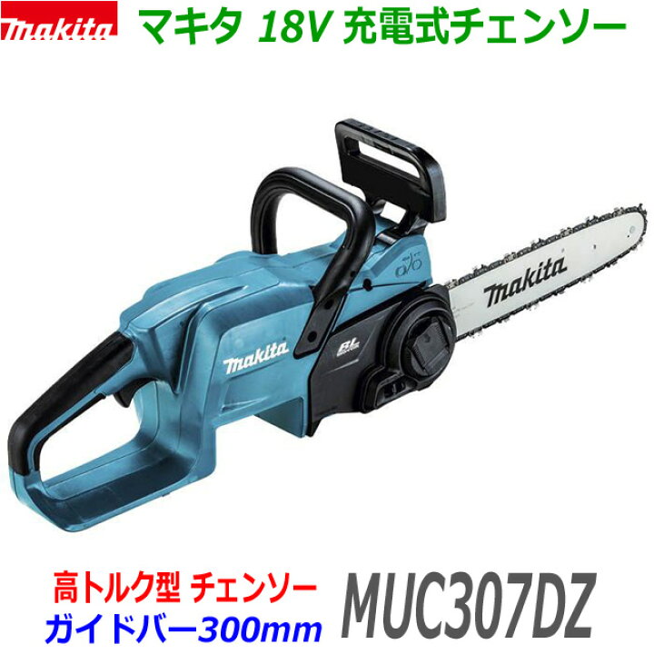 楽天市場】在庫□マキタ 18V 300mm 充電式チェンソー MUC307DZ 新品 