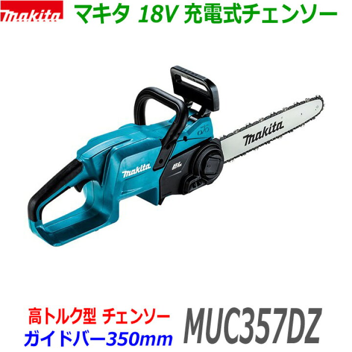 楽天市場】在庫□マキタ 18V 350mm 充電式チェンソー MUC357DZ 新品 