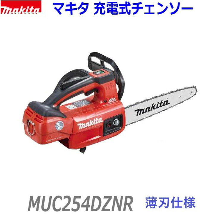楽天市場】☆薄刃仕様 □マキタ 18V 250mm 充電式チェンソー  