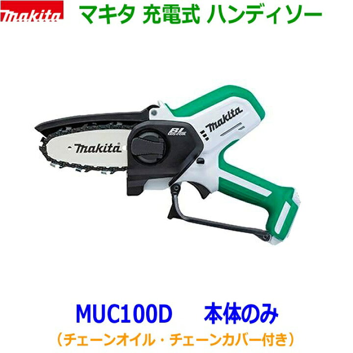 楽天市場】□マキタ 100mm 充電式ハンディソー MUC100D 本体のみ 