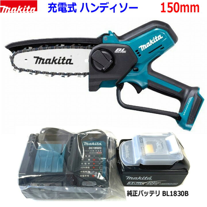 楽天市場】☆マキタ 18V 充電式ハンディソー MUC150DZ＋バッテリ 