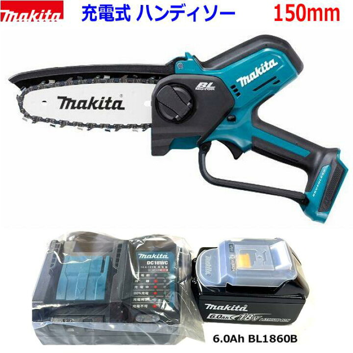 楽天市場】☆マキタ 18V6.0Ah 充電式ハンディソー MUC150DZ＋バッテリ 