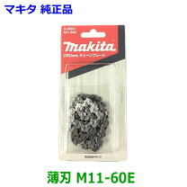 楽天市場】マキタ チェーンソー替刃muc254dの通販