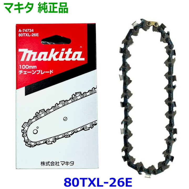 楽天市場】□マキタ(Makita) チェーン刃 80TXL-26E 替え刃 ○品番：A 