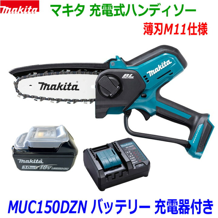 楽天市場】☆薄刃M11仕様 □マキタ 18V充電式ハンディソー MUC150DZN 