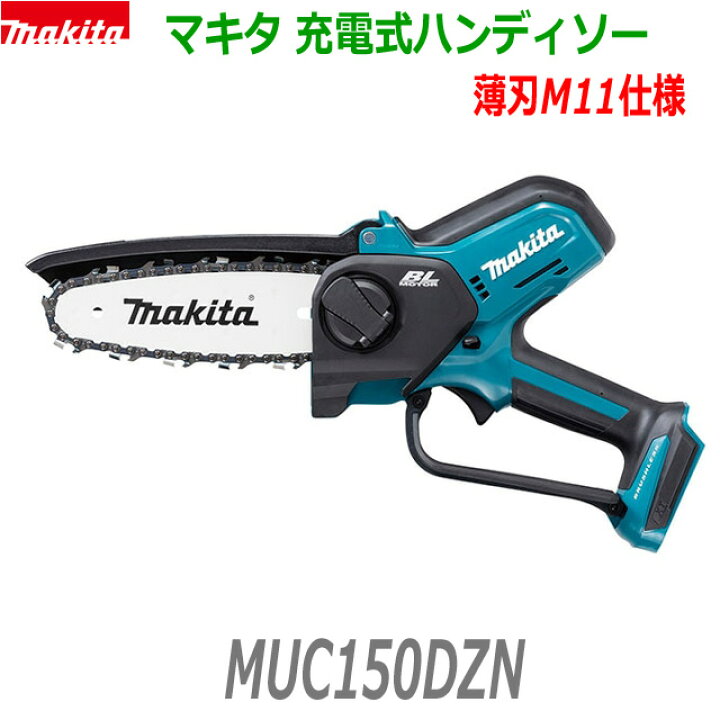 楽天市場】☆薄刃M11仕様 □マキタ 18V 充電式ハンディソー MUC150DZN 