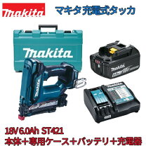 楽天市場】マキタ 充電式 タッカ st421の通販