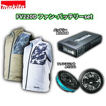 楽天市場】マキタ 充電式ファンベストセットの通販