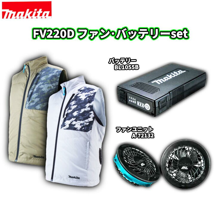 楽天市場】□マキタ 充電式ファンベスト FV220DZ/DZO＋ファンユニット 