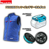 楽天市場】マキタ 空調服 ベストセットの通販