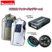 楽天市場】マキタ ファンベスト fv213dzの通販