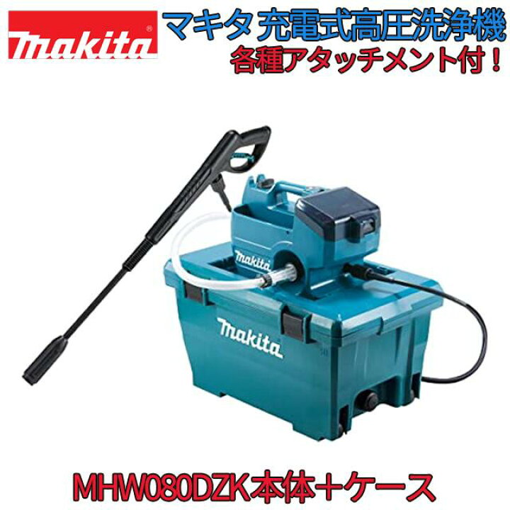 楽天市場】□マキタ 36V 充電式高圧洗浄機 本体＋ケース＋各種 