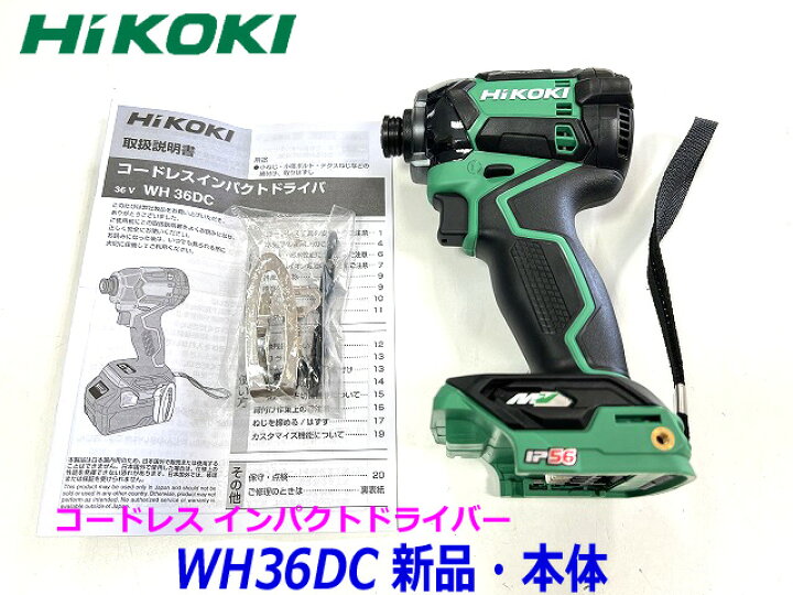 楽天市場】□HiKOKI 36V 充電式インパクトドライバー WH36DC(NN  