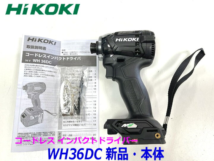 楽天市場】□HiKOKI 36V 充電式インパクトドライバー WH36DC(NNB  