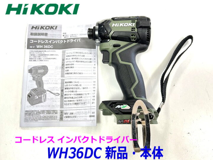 楽天市場】□HiKOKI 36V 充電式インパクトドライバー WH36DC(NNG  