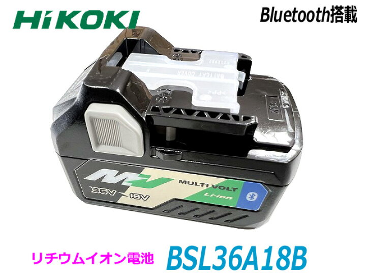 楽天市場】□HiKOKI マルチボルト 蓄電池 BSL36A18B 新品 ☆Bluetooth 