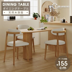 4人用 ダイニングテーブル 半円」の人気商品一覧 | 安い商品を通販 