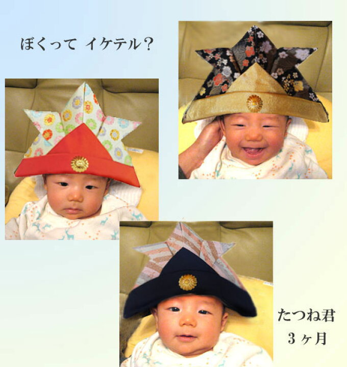 楽天市場 かぶれる兜 手作り 五月人形 お節句 初節句 お祝い プレゼント 赤ちゃん ミニ兜 金襴 西陣織 子供用兜 飾り台紙付き 匠夢創