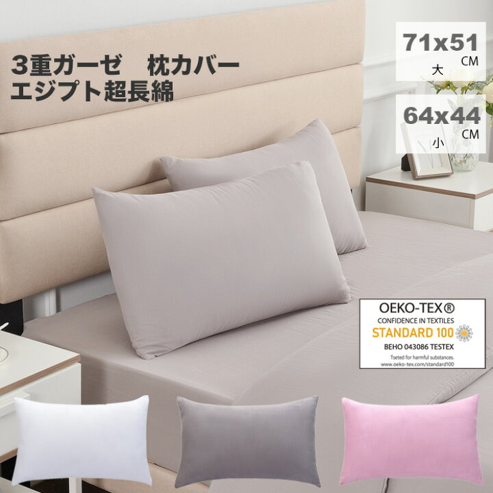 楽天市場】枕カバー 綿100% ガーゼ 3重ガーゼ ピロケース まくらカバー 