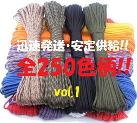 ◆ パラコード Φ 4mm 30m ◆全250カラー◆ カラフル きれい な ひも テント ロープ ガイ ロープ 7芯 耐荷重 250kg キャンプ アウトドア サバイバル キーホルダー ブレスレット ペット の 首輪 に 送料無料 ◆