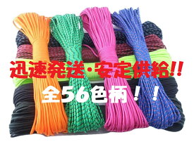 ◆ パラコード Φ 3mm 15m ◆全56カラー◆ カラフル きれい な ひも テント ロープ 耐荷重 135kg キャンプ アウトドア サバイバル キーホルダー ブレスレット ペット の 首輪 に 送料無料 ◆
