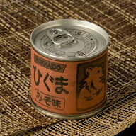熊肉缶詰（味噌煮）160g入【同梱におすすめ】　【楽ギフ_のし】