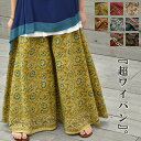 エスニック ワイドパンツ【インド綿 大きいサイズ レディース エスニック ファッション TALAT】