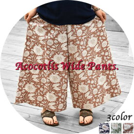 エスニック ワイドパンツ 【インド綿 大きいサイズ レディース チョロバザール rukmani 1980円以上メール便送料無料 TALAT】