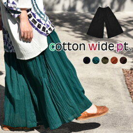 ワイドパンツ 綿100 綿パンツ 春 夏 秋 涼しい 無地 レディース インド綿 きれいめ カジュアル ナチュラル アジアン エスニック ウエストゴム コットン