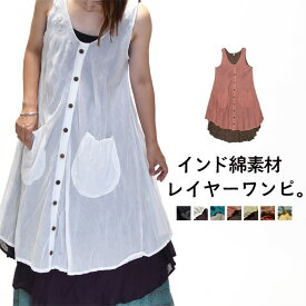 インド綿ワンピース ノースリーブ 重ね着風 涼しい レディース 大人カジュアル ロングワンピース　おしゃれ Aライン 個性 体系カバー マキシ丈 インド綿 綿100 ポケット付き 大きいサイズ 可愛い コットン 春 夏 秋 エスニック アジアン ブラック