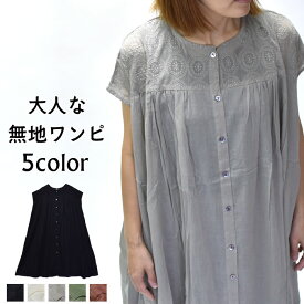 ワンピース 無地 エスニック インド 綿 レディース エスニック ファッション ハイブリット販売 タラート TALAT